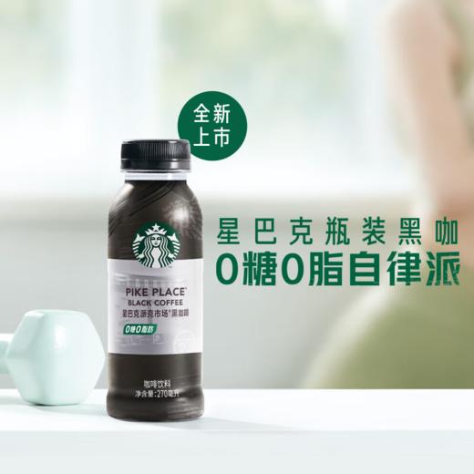 星巴克 派克市场黑咖啡 270ml*15 商品图2