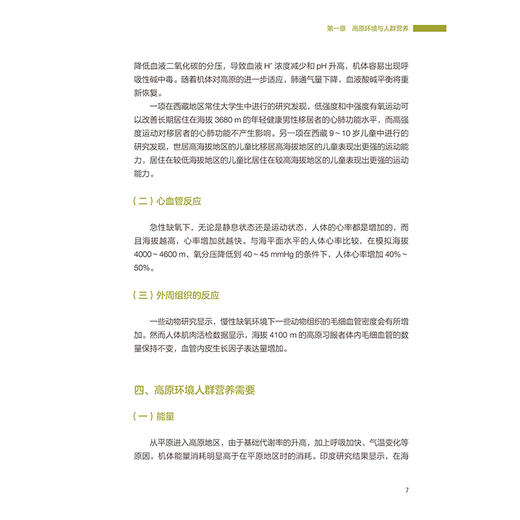 高原地区居民膳食指南科学研究报告2023 西藏自治区疾病预防控制中心编 合理膳食食物营养成分含量谷类肉类摄入北京大学医学出版社 商品图4