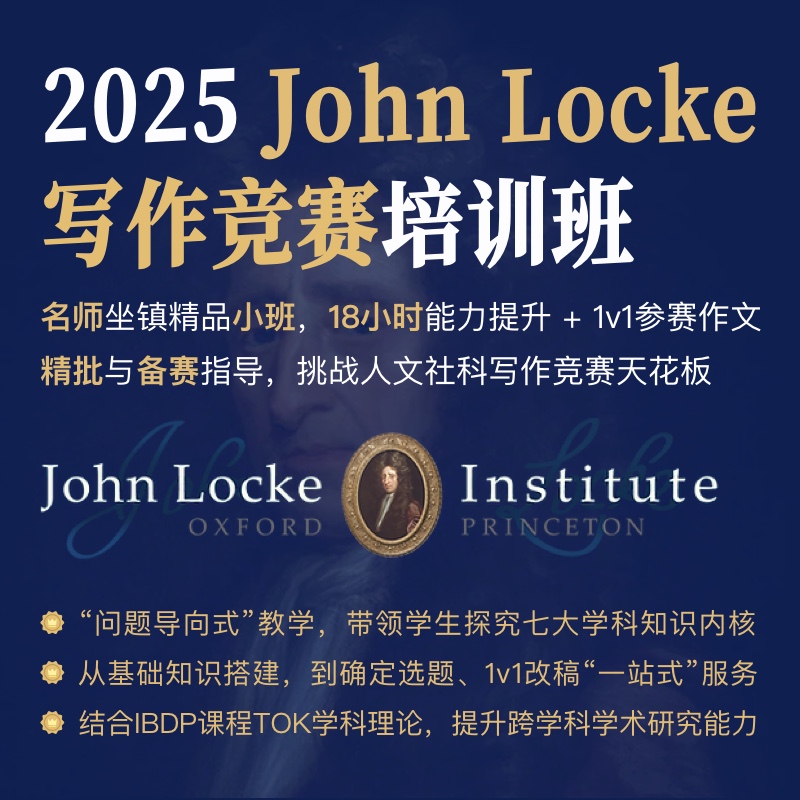 2025年 春季班  JOHN LOCKE约翰洛克写作竞赛班（前上中国际英语组长亲自指导）