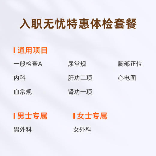 爱康国宾 入职无忧特惠体检套餐 商品图1