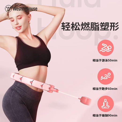 【分仓直发包邮】西屋（Westinghouse）智能呼啦圈MF02 商品图1