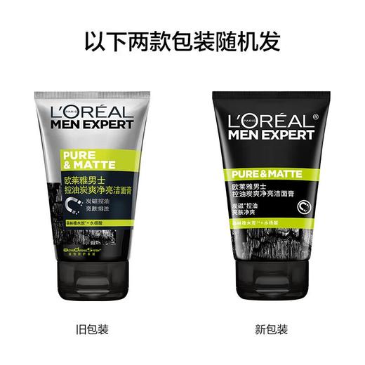 欧莱雅男士控油炭爽净亮洁面膏100ml 商品图3