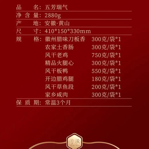 五芳斋 徽州腊味礼盒五芳瑞气2880g 商品图5