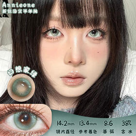 Annie One 幻想家绿 半年抛 两片 14.2mm 参考着色13.4mm 基弧8.6 含水38% 新锐国货