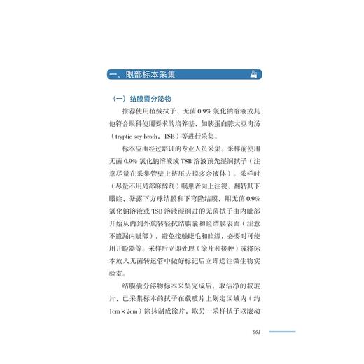 眼科实验室手册/主编 金利民 张能华/浙江大学出版社 商品图1