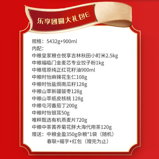 2025中粮家宴乐享团圆大礼包E型 商品图1