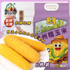 黑龙江肇州糯玉米180g (10穗/袋)   【木兰优选】 商品缩略图0