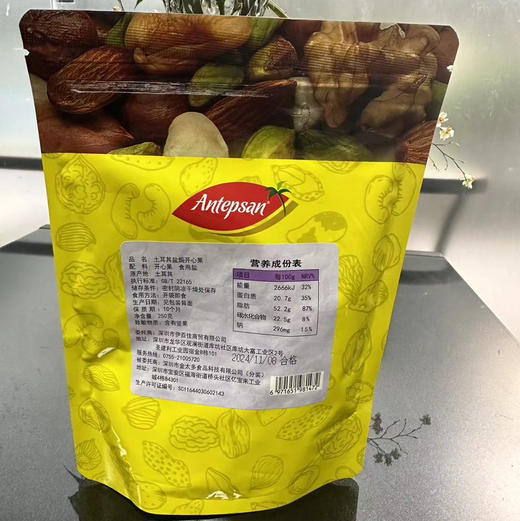 Antepsan土耳其开心果袋装250g 商品图1