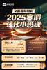 文蓝2025IGCSE寒假强化小班课（多门联报，最低8折！） 商品缩略图0