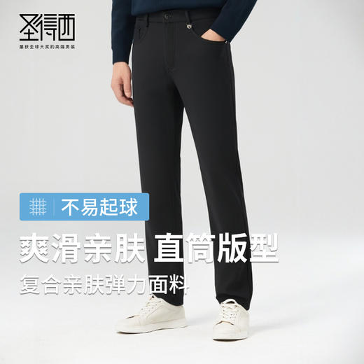【门店同款】圣得西秋季男士商务通勤中腰直筒抗皱休闲裤 商品图0