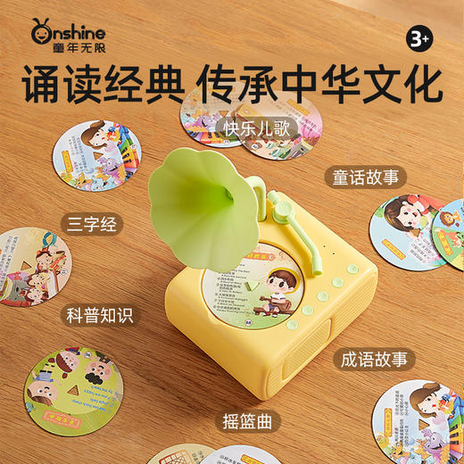 Onshine童年无限儿童智能留声机早教机国学机英文学习诗词童话学习卡片唱片故事机音乐播放器玩具 商品图2