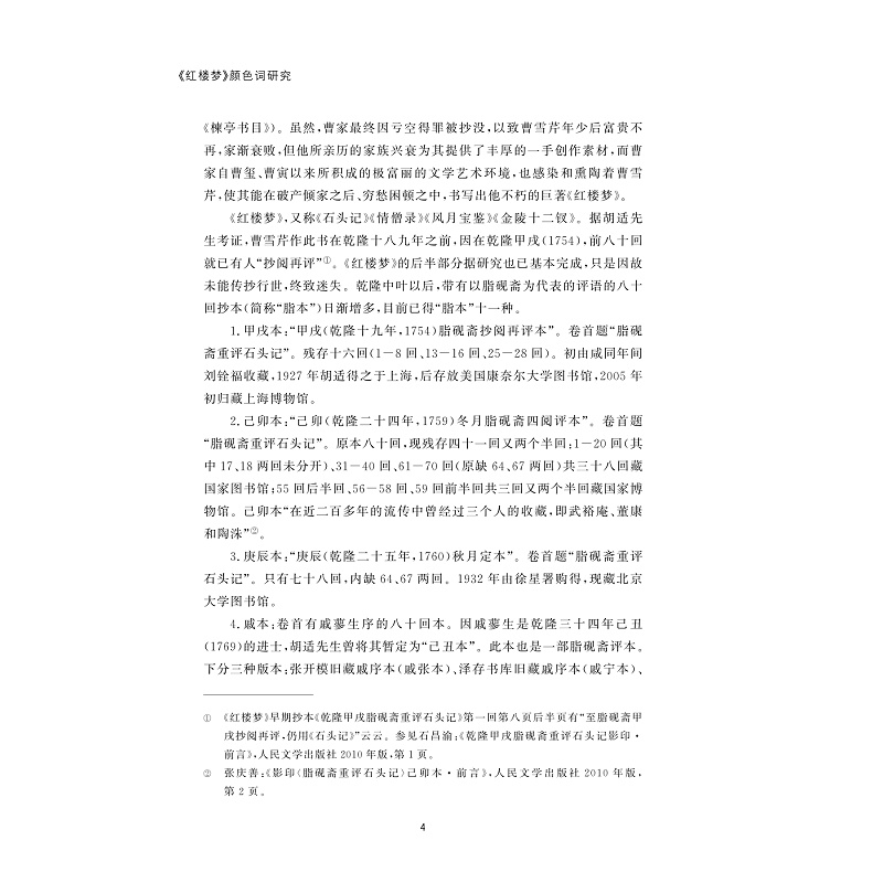 试读PDF-9787308239813(1-1)-《红楼梦》颜色词研究_007.jpg