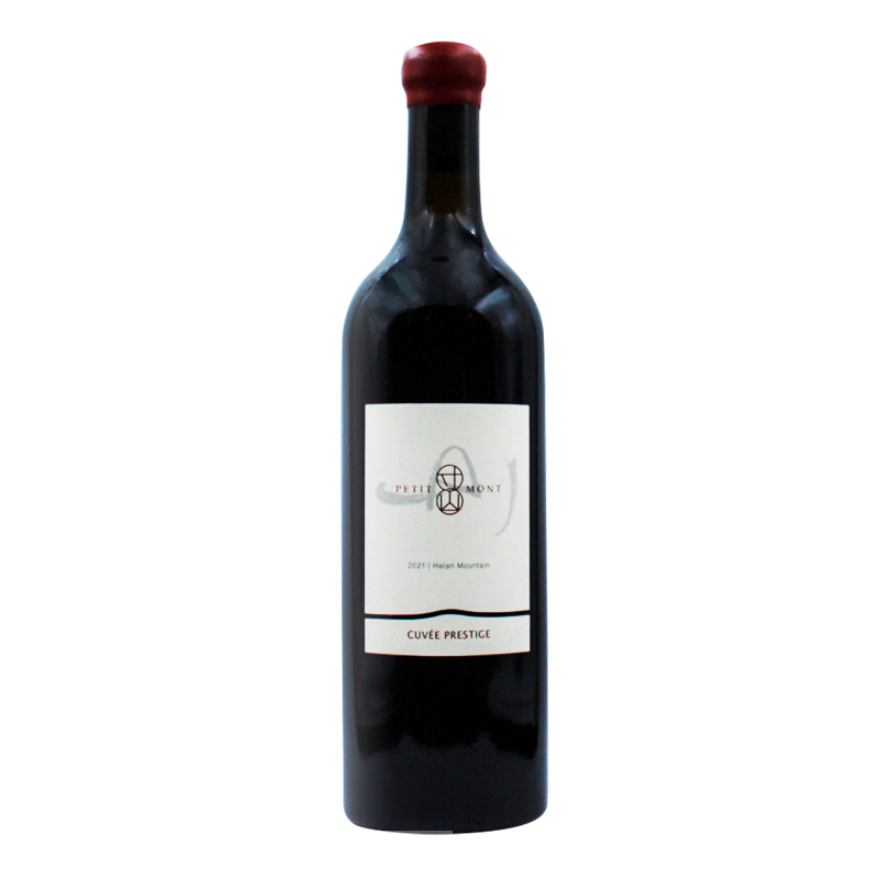 寸山臻藏赤霞珠干红葡萄酒2021 Petit Mont Cuvee Prestige Cabernet Sauvignon, Ningxia, China