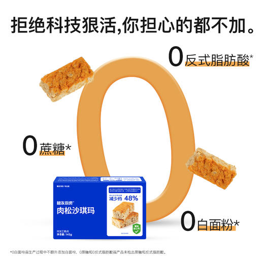 糖友厨房 肉松沙琪玛 商品图3
