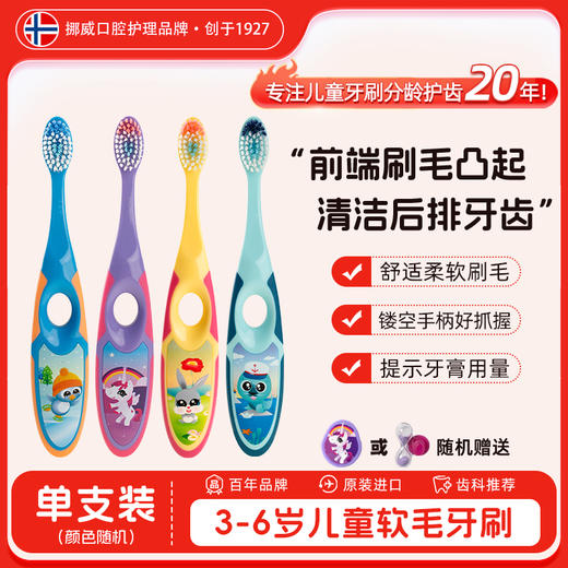 【明星同款】 挪威Jordan原装进口 0-2-3-5-6-9+婴幼儿童宝宝软毛牙刷牙胶训练护齿乳牙牙刷 商品图3