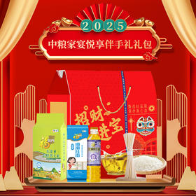 2025中粮家宴悦享伴手礼礼包B型