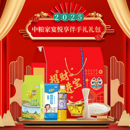 2025中粮家宴悦享伴手礼礼包B型 商品图0