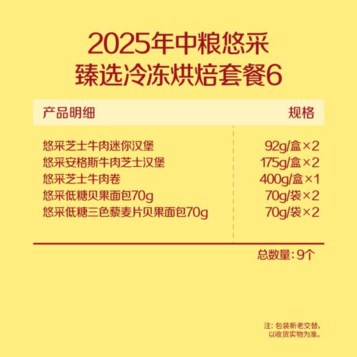 中粮悠采原味贝果汉堡芝士卷组合套餐1214g【分仓直发，72小时发货，周末节假日不发货】 商品图2