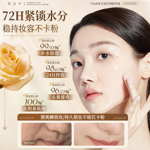 儒意马来西亚甘油莹润精华液300ml 护肤甘油脸部专用妆前打底爽肤水保湿补水|儒意官方商城 商品图1