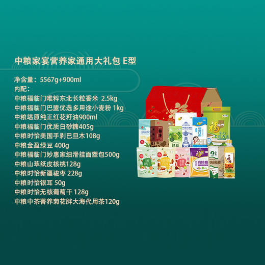 2025中粮家宴营养家通用大礼包E型 商品图1