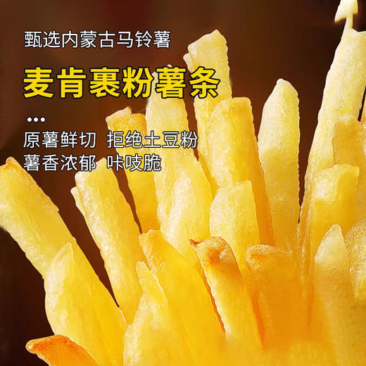 麦肯裹粉薯条 450±10g 1000±10g 商品图6