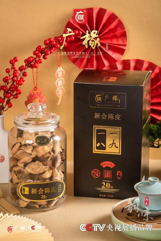 太原现货【广椽新会陈皮】礼盒装250g 商品图2