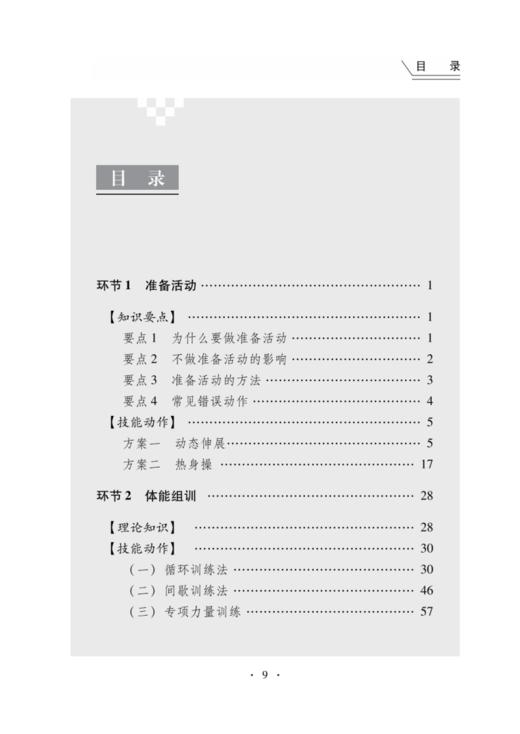 消防救援人员体能训练每天90分钟 商品图1