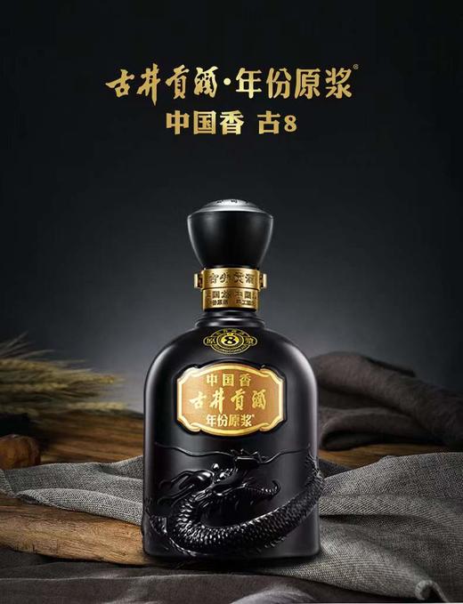 古井贡酒年份原浆中国香   古井贡8年500ml 50% 商品图0