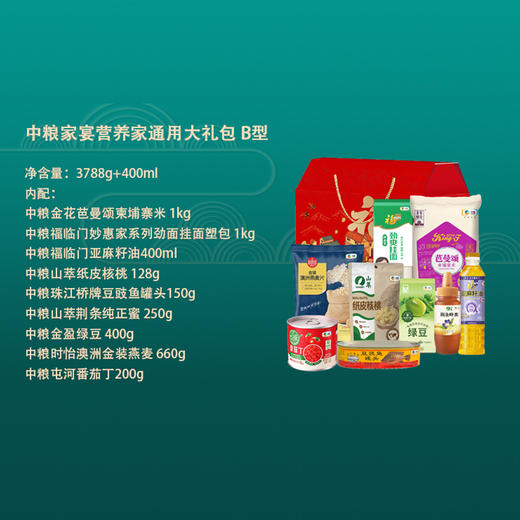 2025中粮家宴营养家通用大礼包B型 商品图1