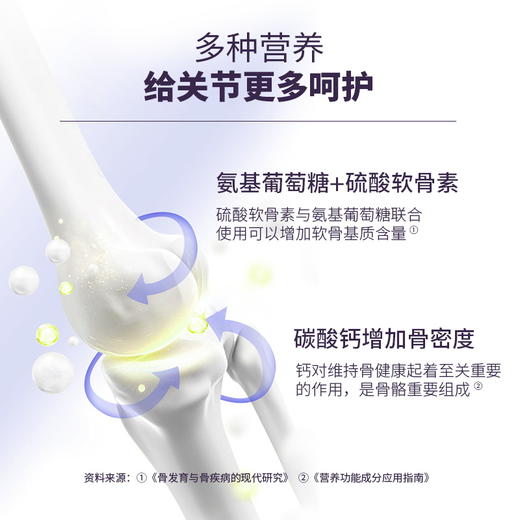 【氨糖+软骨素+钙片】关节修复“金三角”每粒含钙124mg、氨糖210mg、软骨素83mg 膝盖软骨受损 中老年人就吃它-【冯站长专享】-AT 商品图4