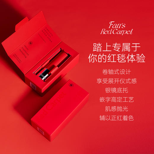 【双十二返场】银镜迷踪红毯唇膏（红管） 商品图1