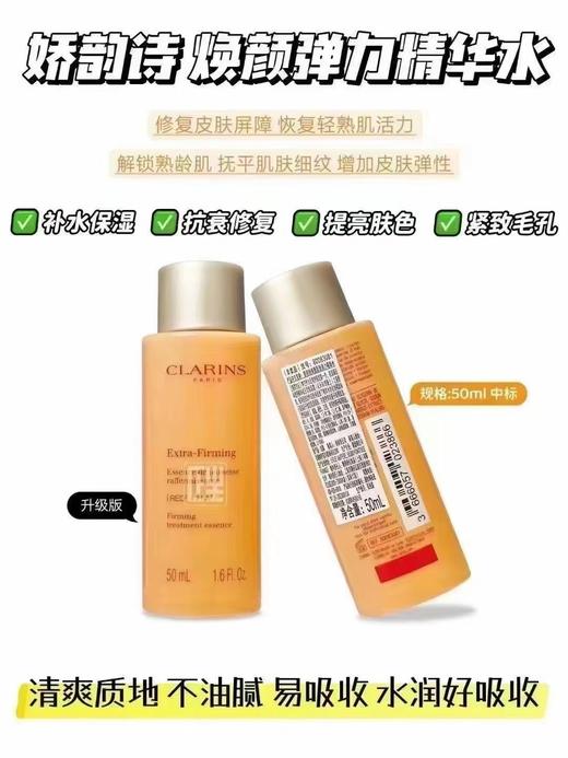 娇韵诗弹簧水50ml 商品图0