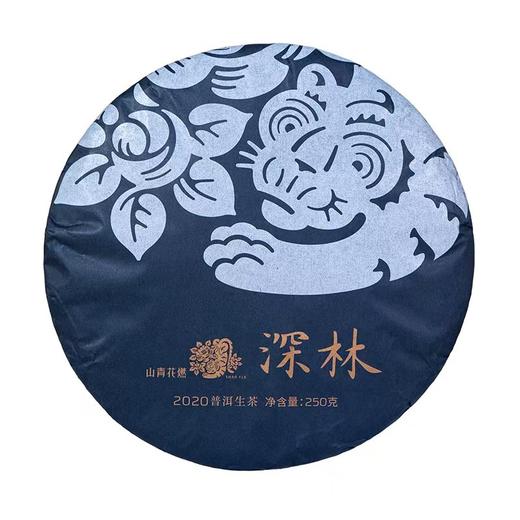 山青花燃  2020年深林  易武普洱茶生茶峡谷深涧野生古树茶饼250g 商品图1