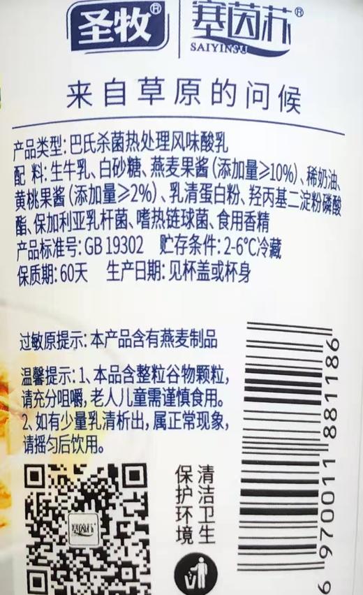 塞茵苏燕麦多酸奶【产地直发】（新疆、西藏、海南、青海、云南等地区不包邮 ）） 商品图2