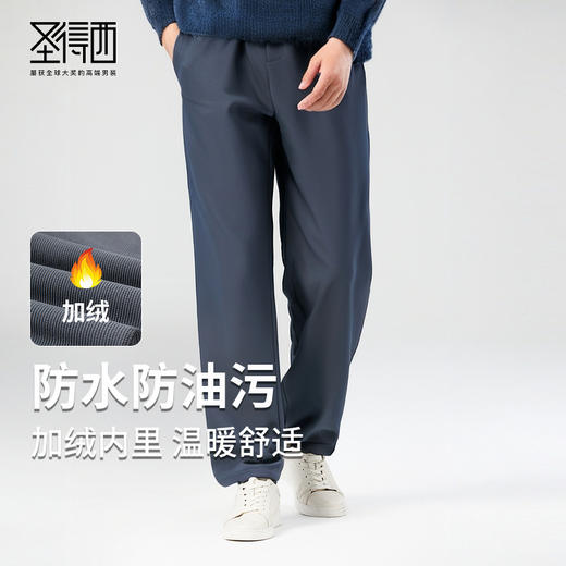 【三防易打理&加绒】圣得西裤子男款秋冬防油防污防水裤 商品图0