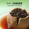 华祥苑-头采小青柑250g柑普茶礼盒云南勐海普洱熟茶 商品缩略图5