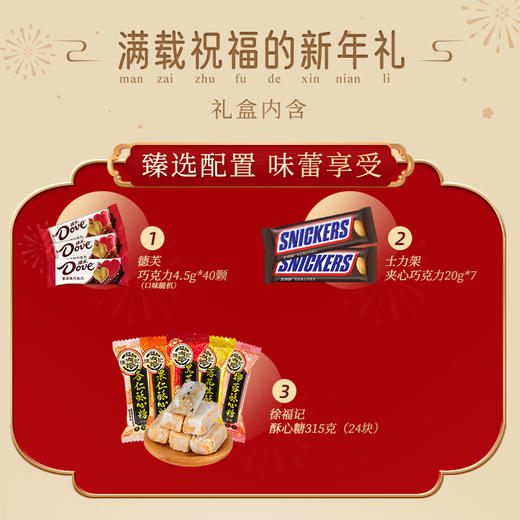 DH 德芙&徐福记联名 双福悦礼635g 过年送礼 商品图1