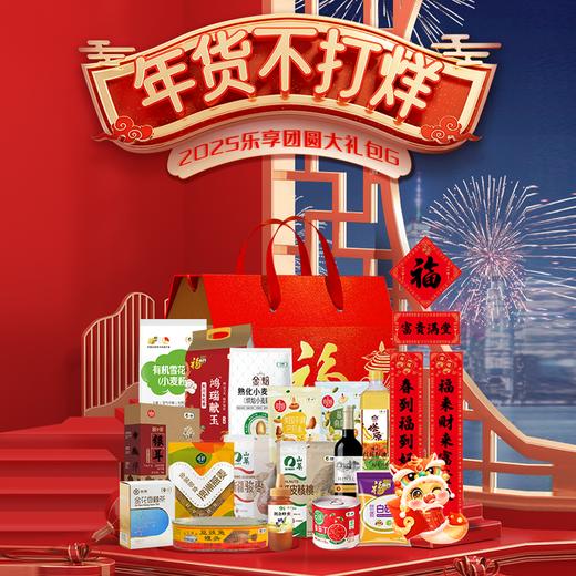 2025中粮家宴乐享团圆大礼包G型 商品图0