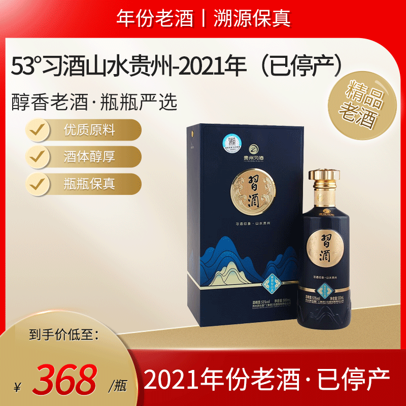 53°习酒山水贵州-2021年