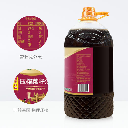 【高圆圆推荐】长寿花菜籽油大容量非转基因物理压榨食用油植物油 川香5L 商品图4