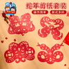 2025新年春节元旦蛇年剪纸手工diy儿童制作材料包幼儿园国风非遗 商品缩略图3