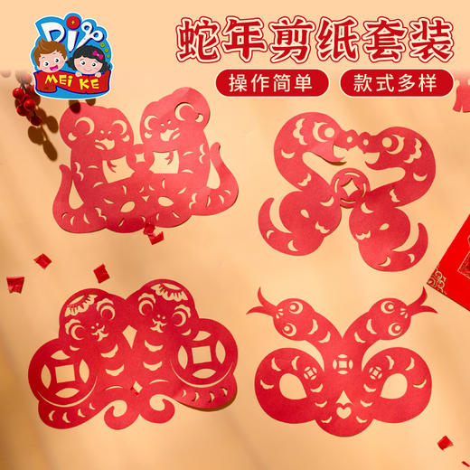 2025新年春节元旦蛇年剪纸手工diy儿童制作材料包幼儿园国风非遗 商品图3