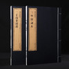 双百鹿斋-二十四孝图说+三圣经诵本（全两册）手工宣纸 商品缩略图1