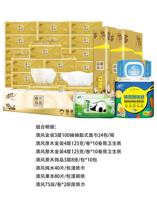 清风悦享中秋纸巾礼包 Ⅱ 商品图4