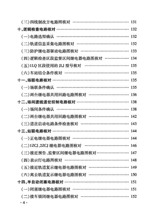 7138  信号联锁设备施工图审查指南 商品图5