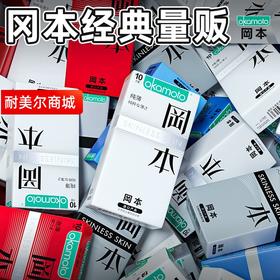 冈本超薄避孕套量贩【囤货必选】