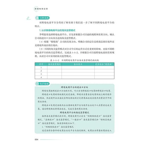 跨境电商运营/中高职一体化课程改革（跨境电子商务专业）配套教材/于丽娟主编/傅晖执行主编/浙江大学出版社 商品图4