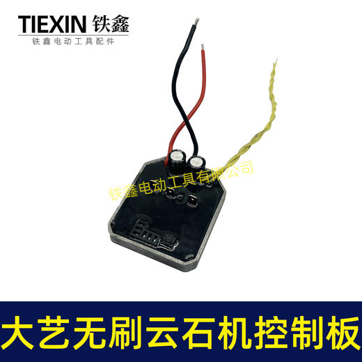 【货号04222】大艺款无刷角磨机控制板锂电角磨机控制器大功率保护板线路 商品图4