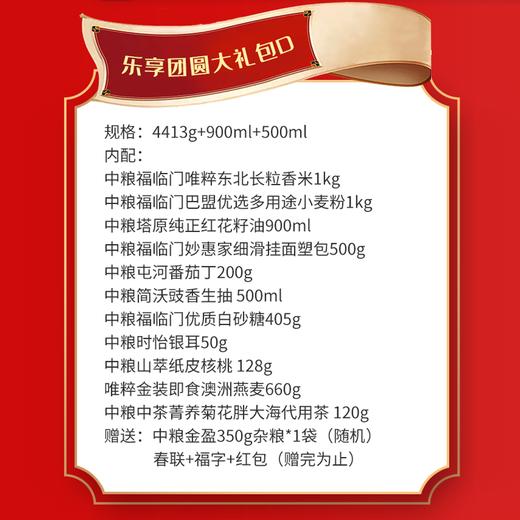 2025中粮家宴乐享团圆大礼包D型 商品图1