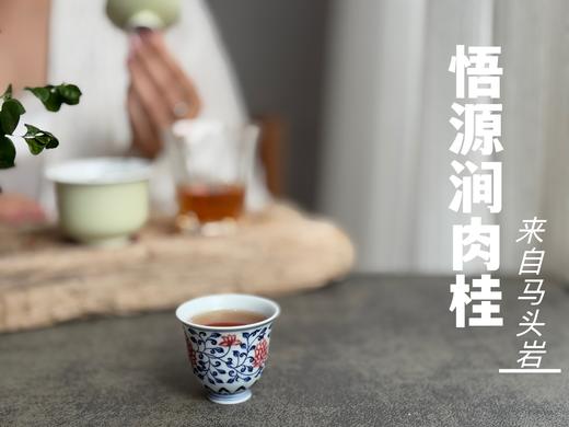 【会员推荐】2024悟源涧肉桂，桂皮香、桂花香交织，汤水醇厚，敢叫板老丛水仙！ 商品图11